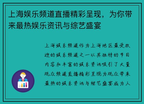 上海娱乐频道直播精彩呈现，为你带来最热娱乐资讯与综艺盛宴