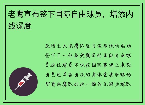 老鹰宣布签下国际自由球员，增添内线深度