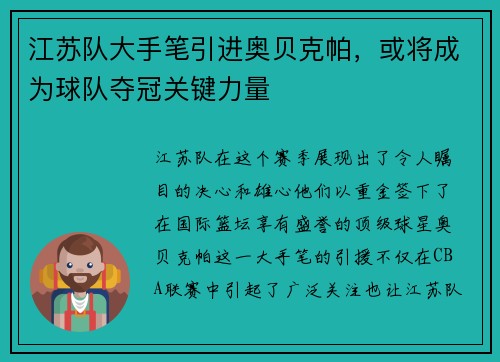 江苏队大手笔引进奥贝克帕，或将成为球队夺冠关键力量
